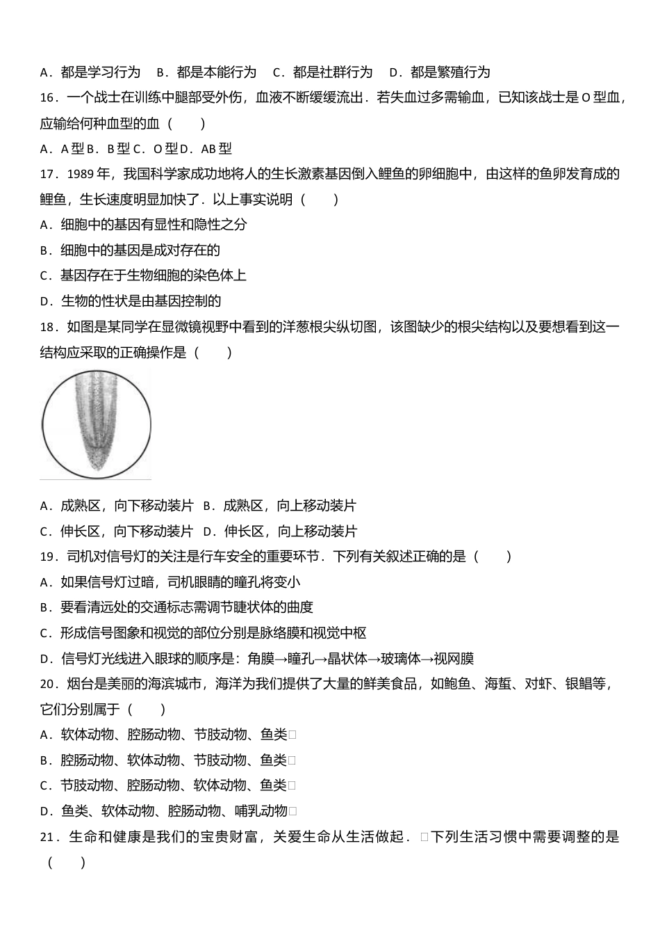 专项复习02、八年级（下）期中生物试卷（解析版）.docx_第3页
