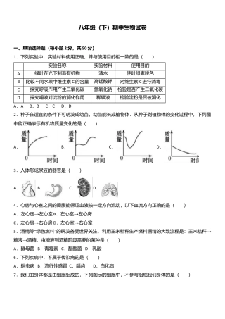 专项复习02、八年级（下）期中生物试卷（解析版）.docx