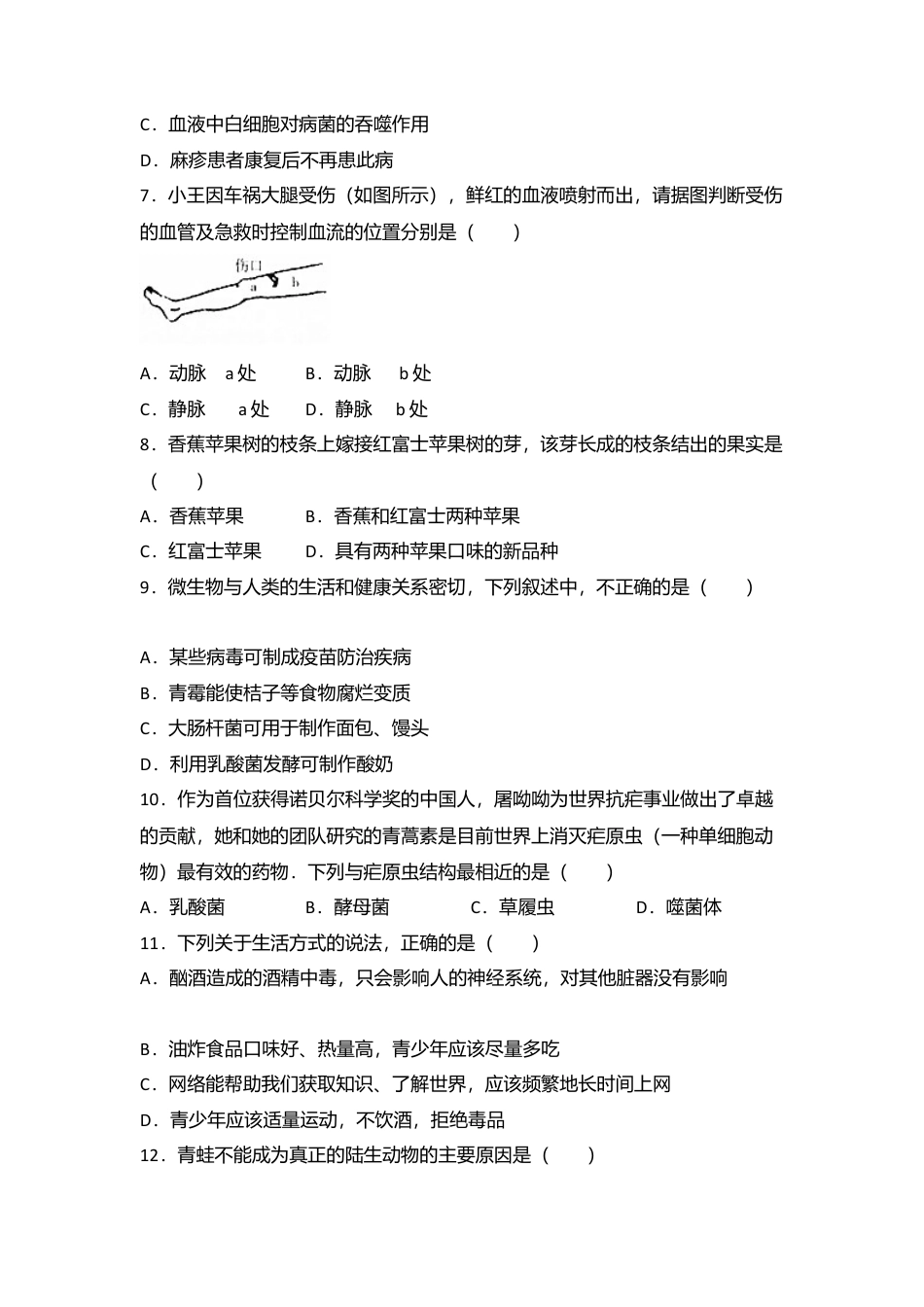 专项复习03、八年级（下）期末生物试卷（解析版） (2).docx_第2页