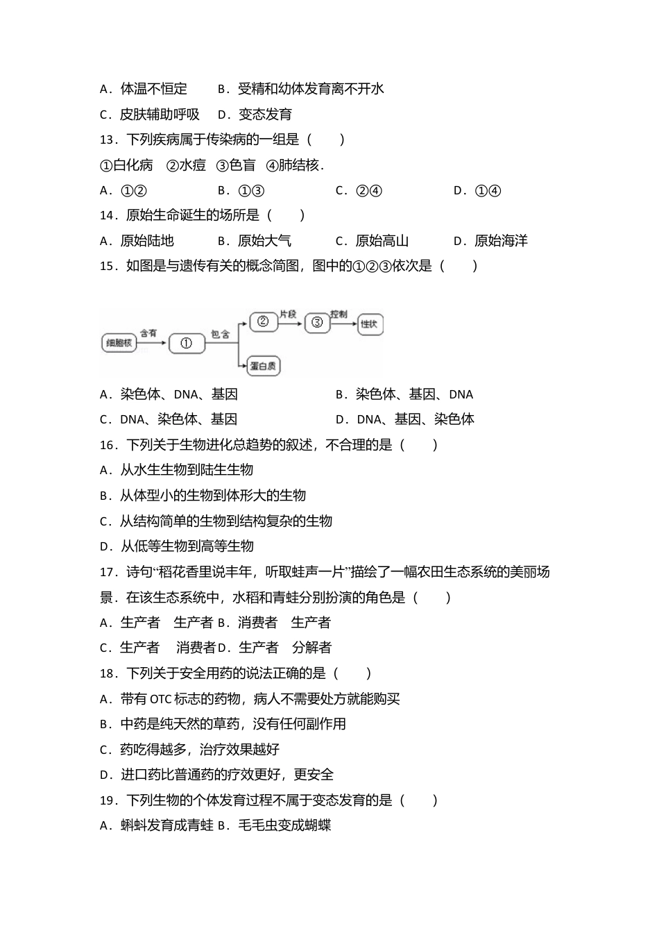 专项复习03、八年级（下）期末生物试卷（解析版） (2).docx_第3页
