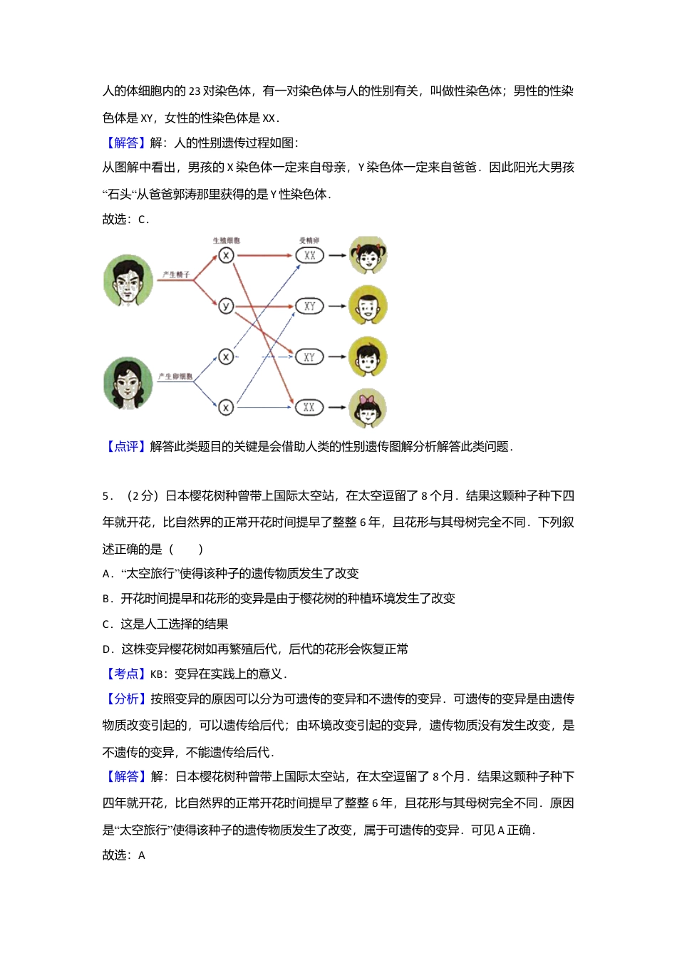 专项复习03、八年级（下）期末生物试卷（解析版）.docx_第3页