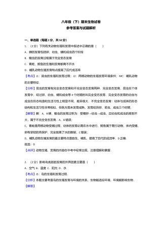 专项复习03、八年级（下）期末生物试卷（解析版）.docx
