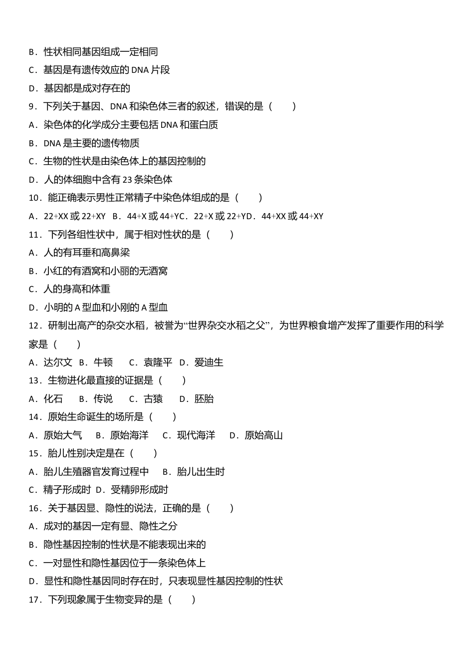 专项复习04、八年级（下）期末生物试卷（解析版）.docx_第2页