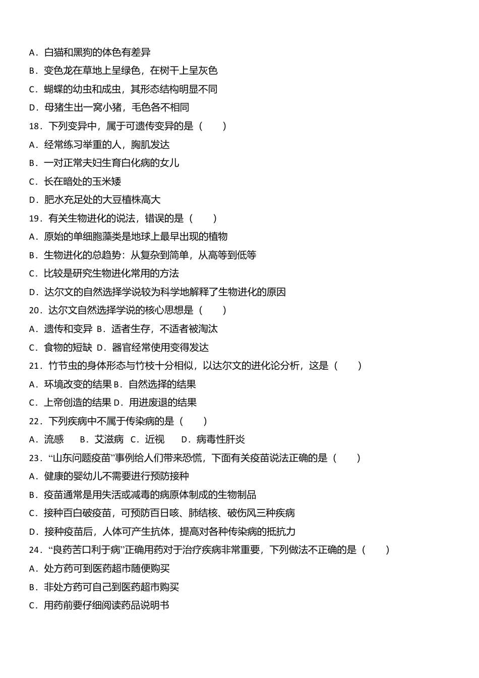 专项复习04、八年级（下）期末生物试卷（解析版）.docx_第3页