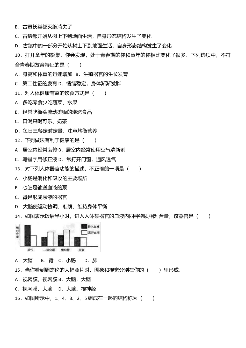 专项复习04、八年级（下）期中生物试卷（解析版）.docx_第2页