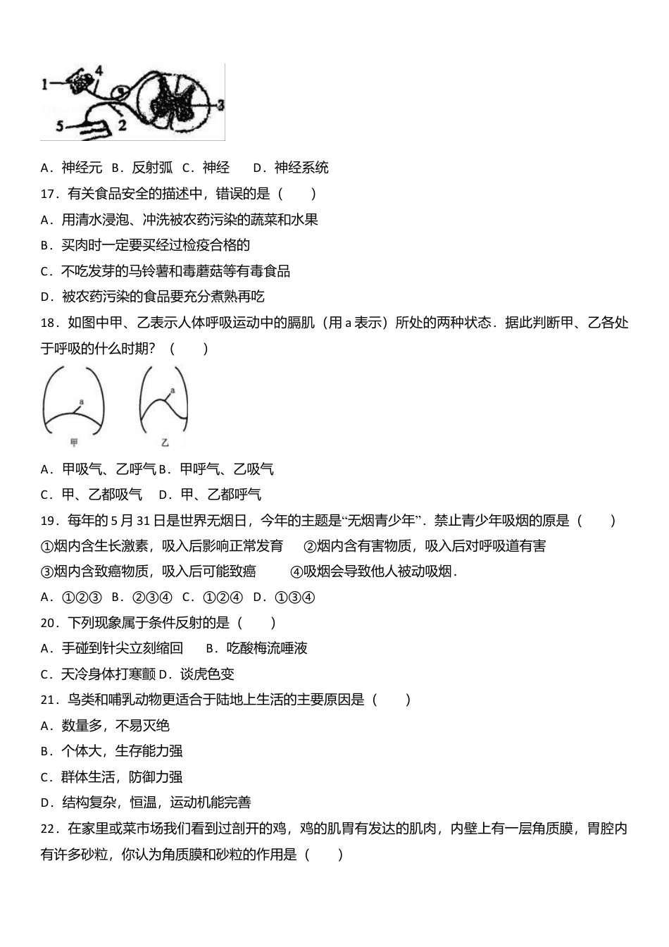 专项复习04、八年级（下）期中生物试卷（解析版）.docx_第3页