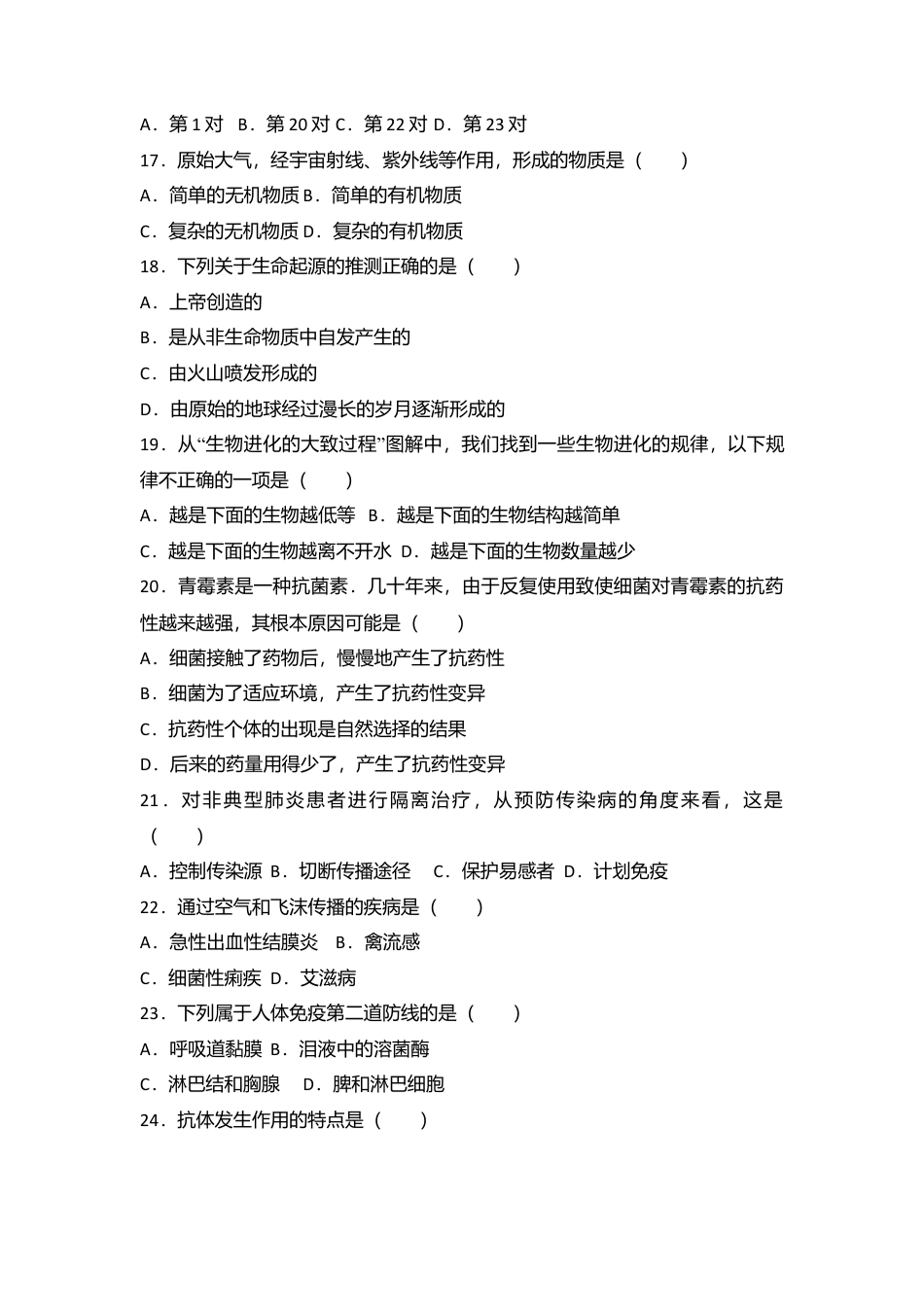 专项复习05、八年级（下）期末生物试卷（解析版）.docx_第3页
