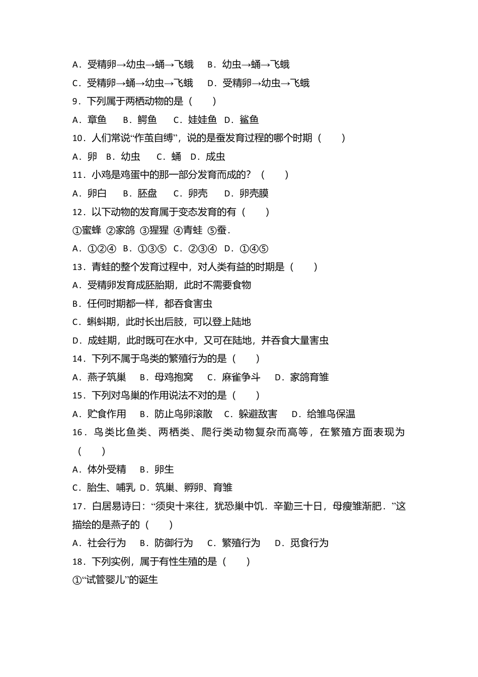 专项复习05、八年级（下）期中生物试卷（解析版）.docx_第2页