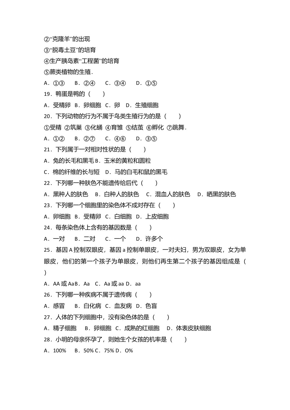 专项复习05、八年级（下）期中生物试卷（解析版）.docx_第3页