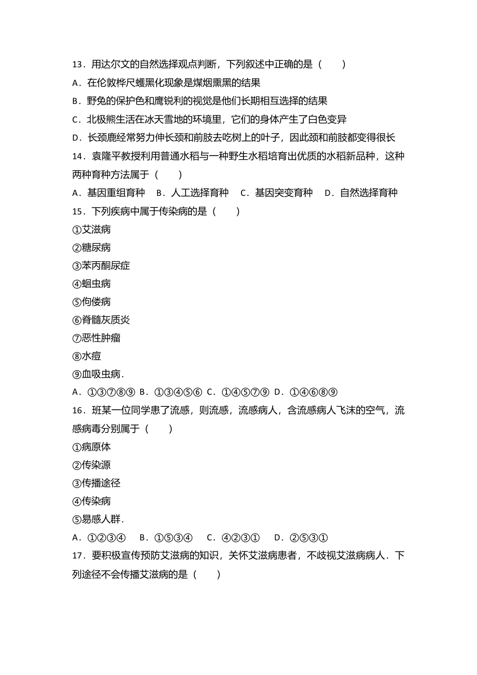 专项复习06、八年级（下）期末生物试卷（解析版）.docx_第3页