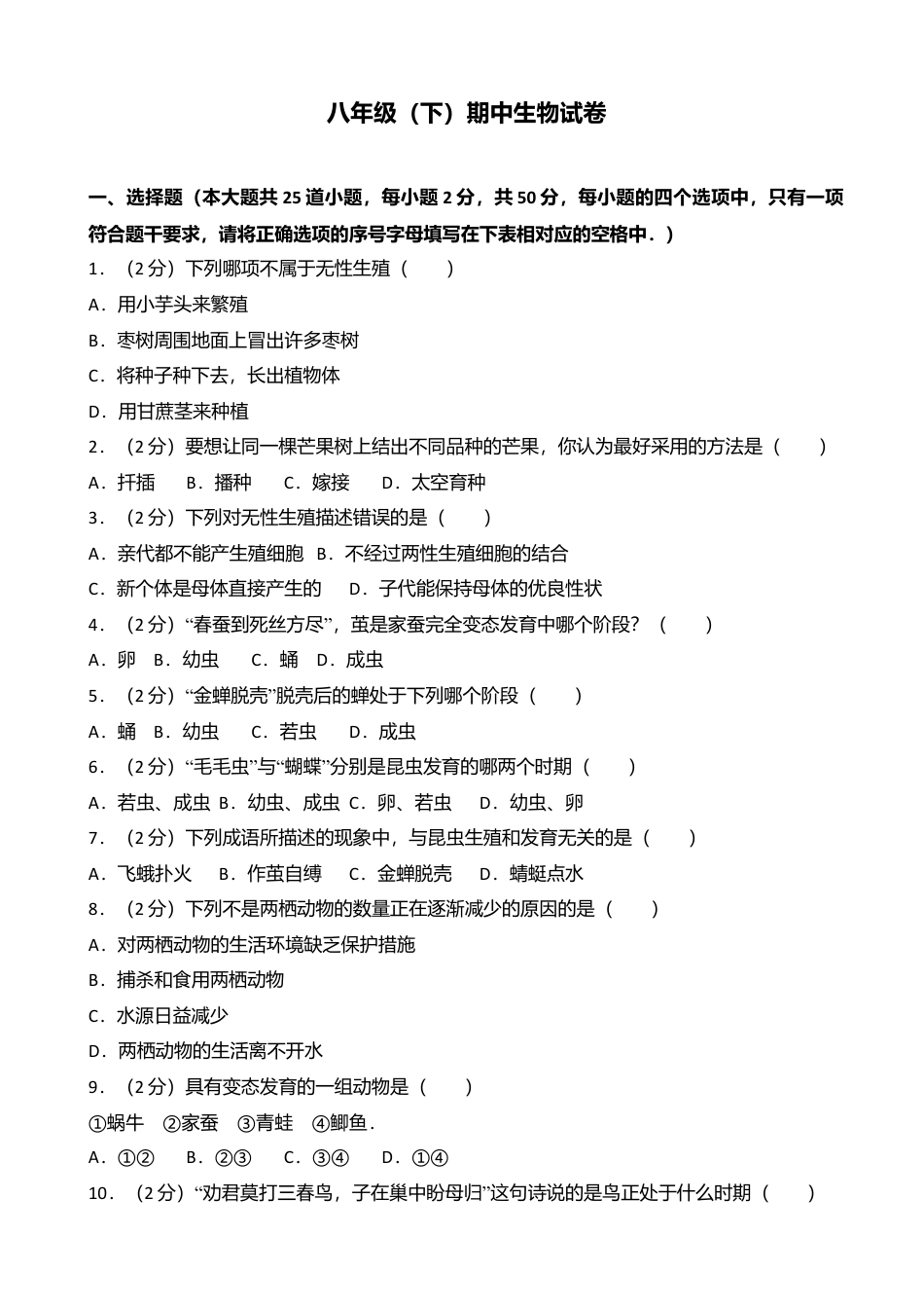 专项复习06、八年级（下）期中生物试卷（解析版）.docx_第1页