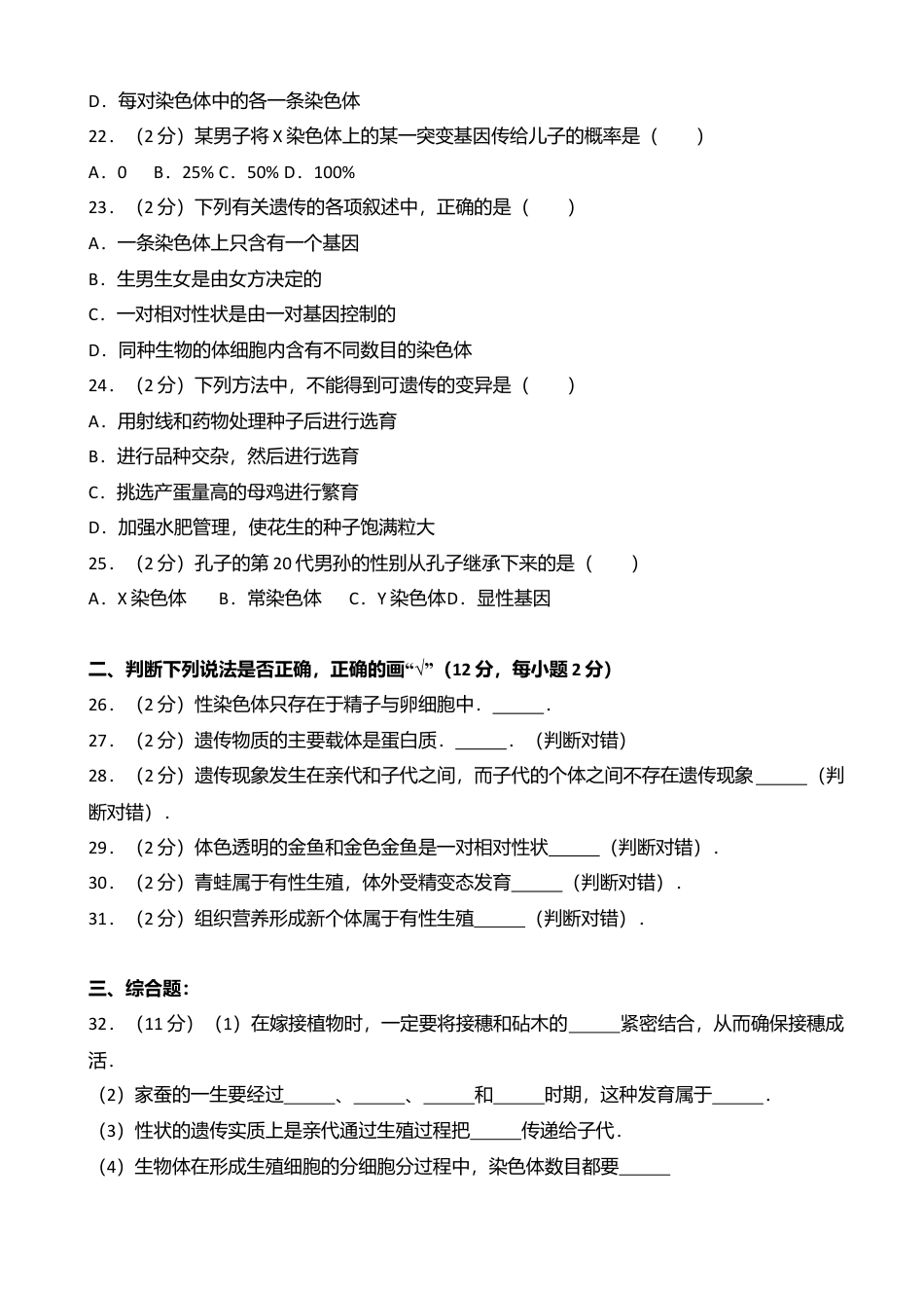 专项复习06、八年级（下）期中生物试卷（解析版）.docx_第3页
