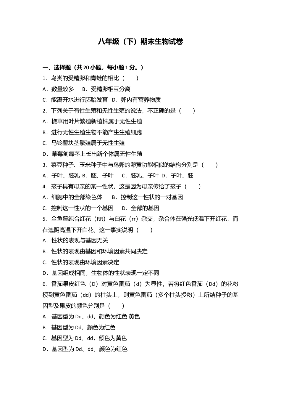 专项复习07、八年级（下）期末生物试卷（解析版）.docx_第1页
