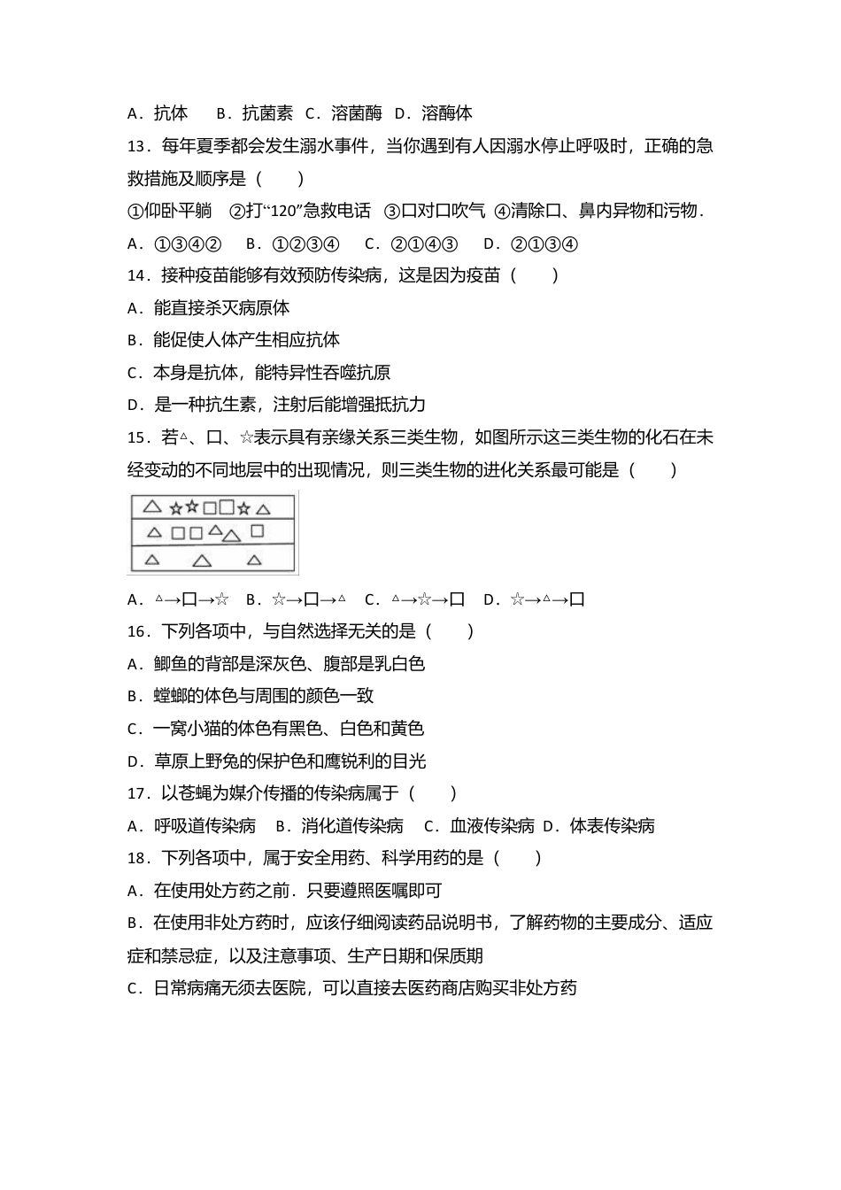 专项复习07、八年级（下）期末生物试卷（解析版）.docx_第3页