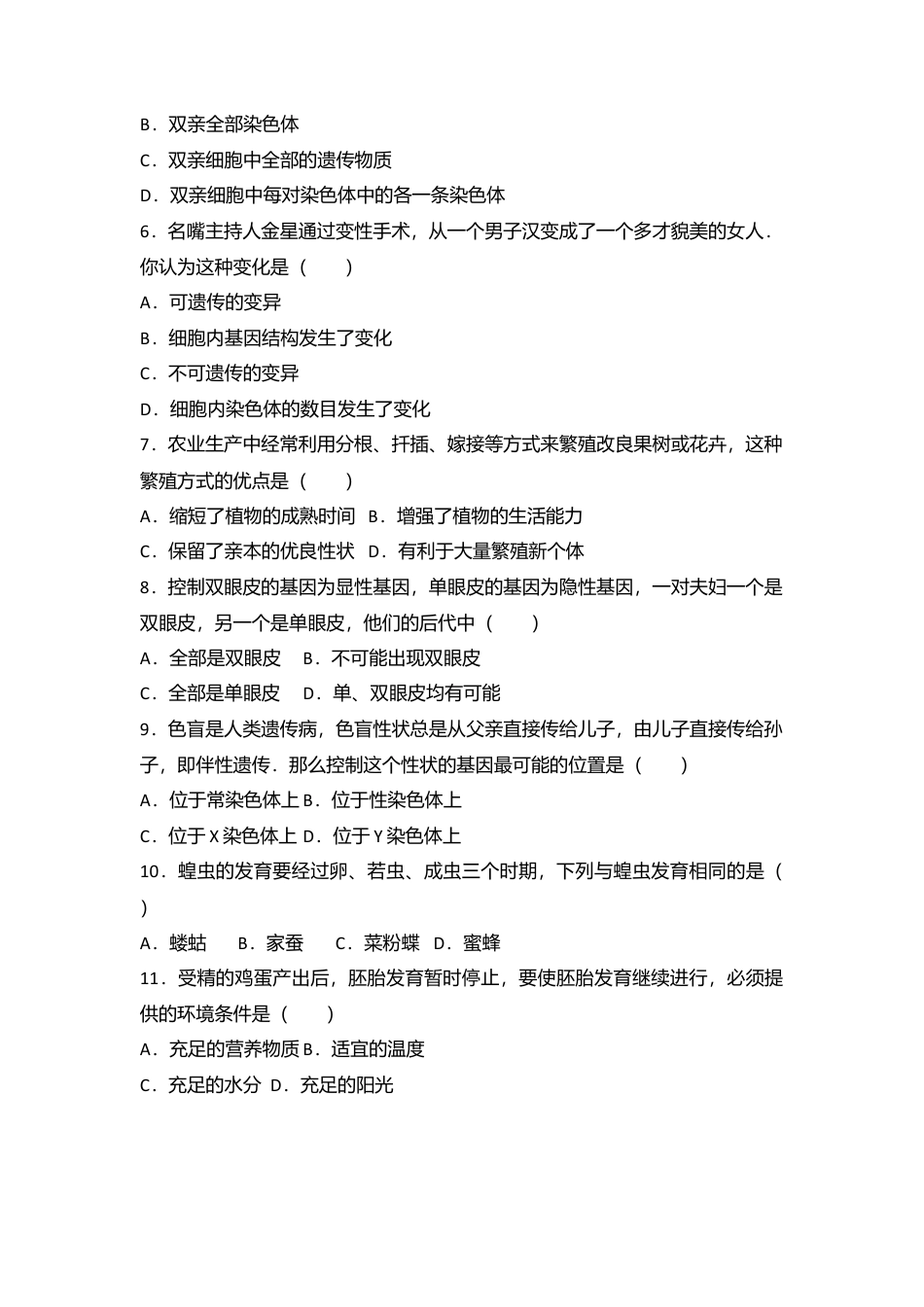 专项复习07、八年级（下）期中生物试卷（解析版）.docx_第2页