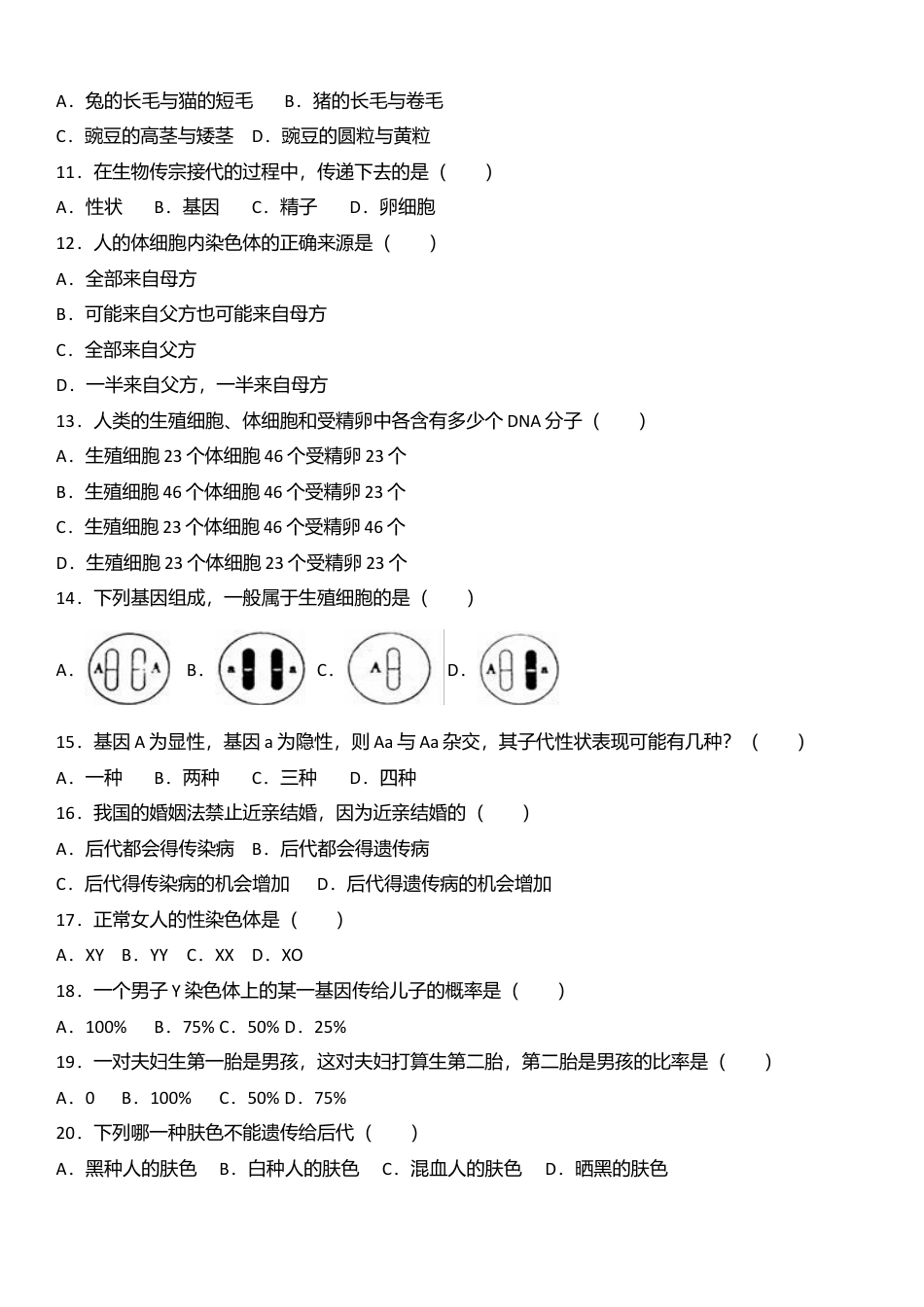 专项复习08、八年级（下）期末生物试卷（解析版）.docx_第3页