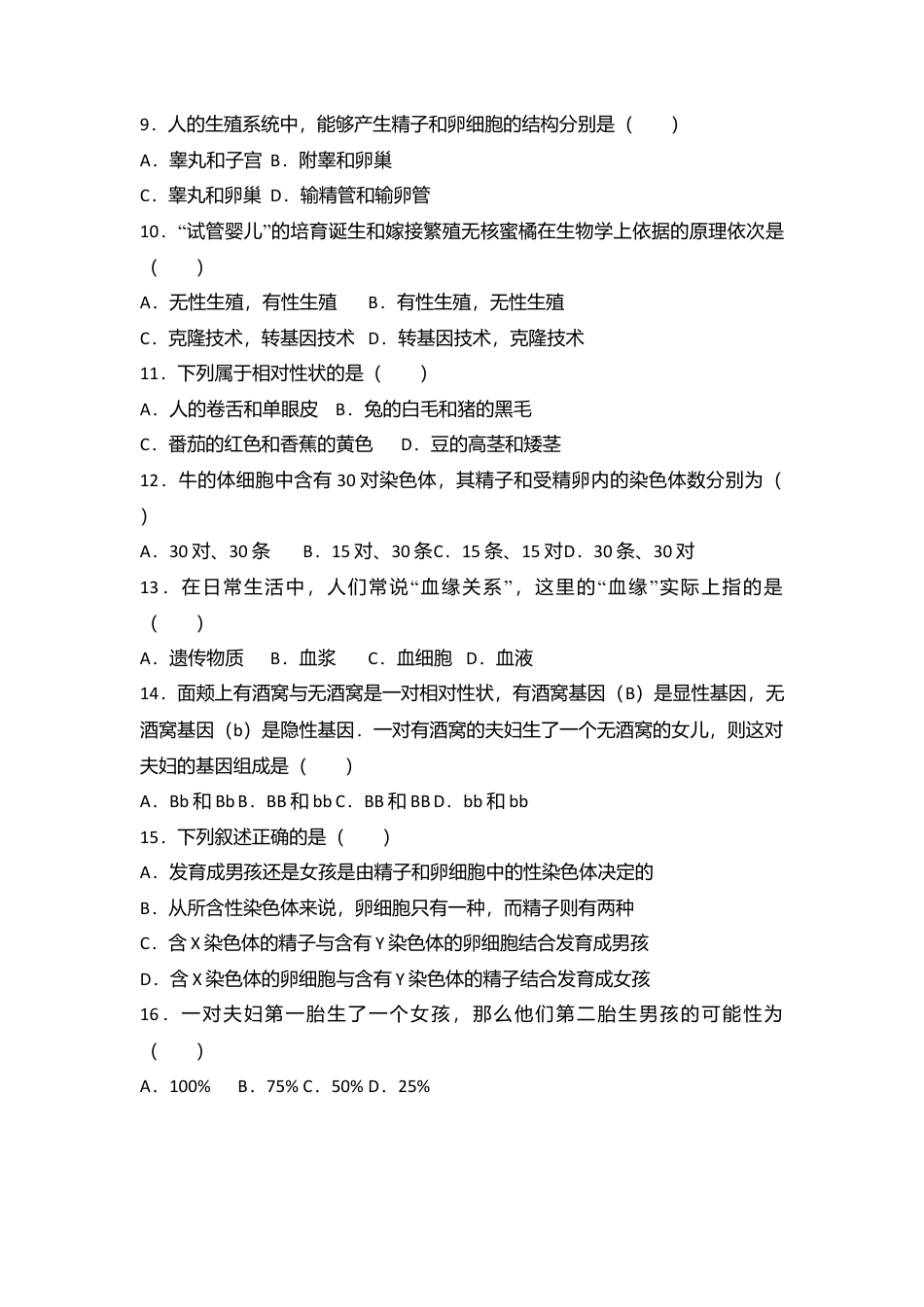 专项复习08、八年级（下）期中生物试卷（解析版）.docx_第2页