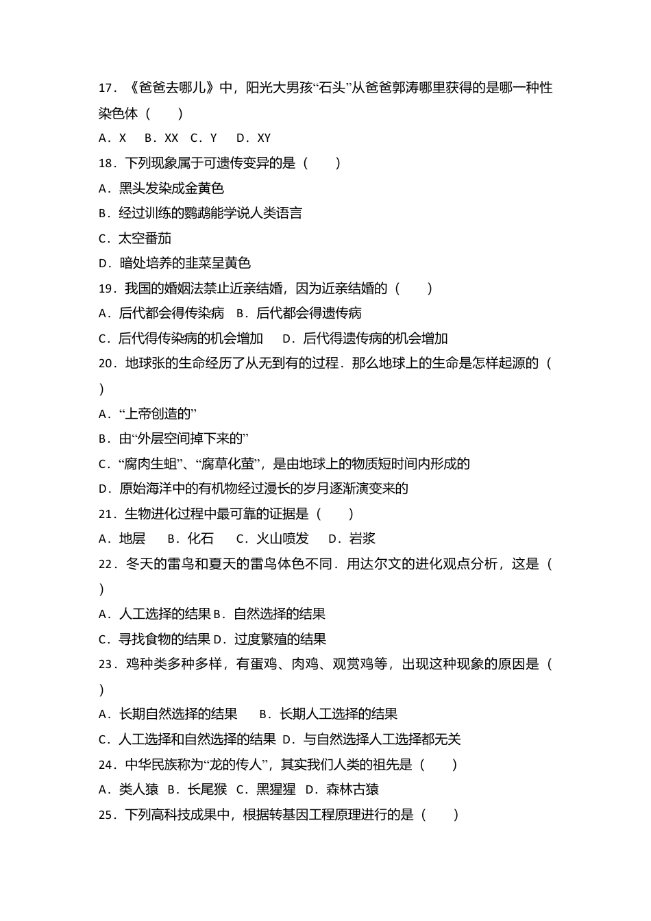 专项复习08、八年级（下）期中生物试卷（解析版）.docx_第3页