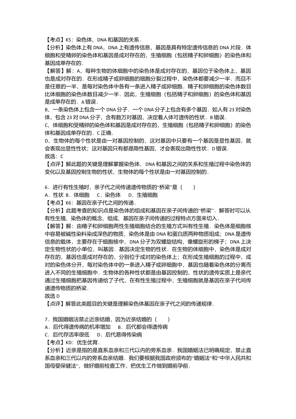 专项复习09、八年级（下）期末生物试卷（解析版）.docx_第3页