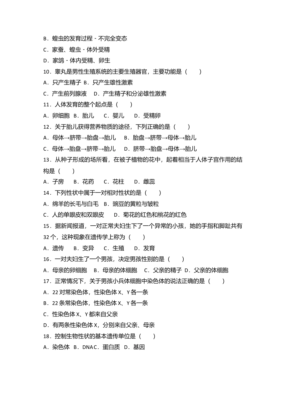 专项复习09、八年级（下）期中生物试卷（解析版）.docx_第2页