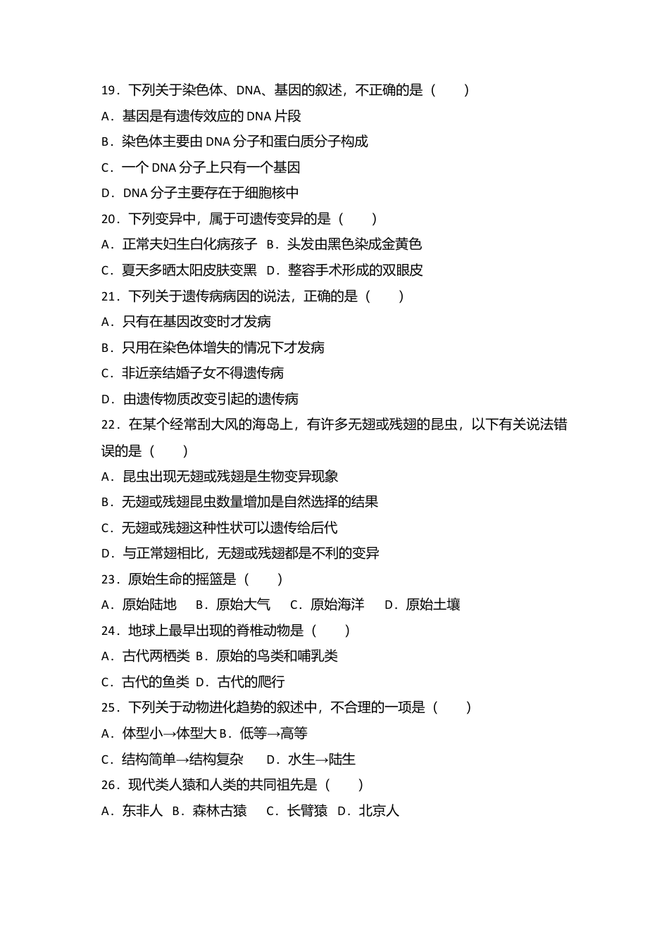 专项复习09、八年级（下）期中生物试卷（解析版）.docx_第3页