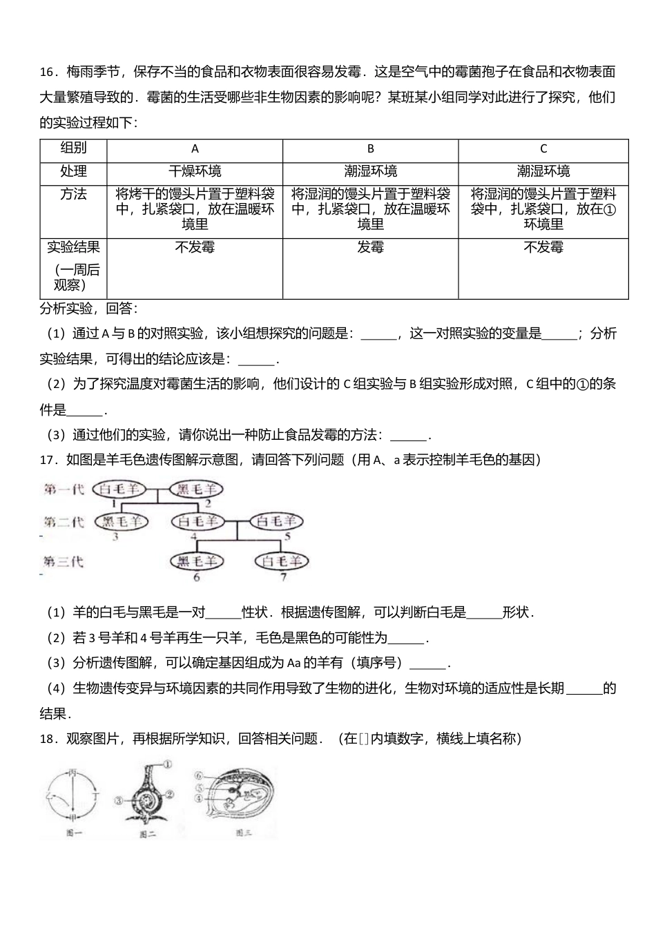 专项复习10、八年级（下）期末生物试卷（解析版）.docx_第3页