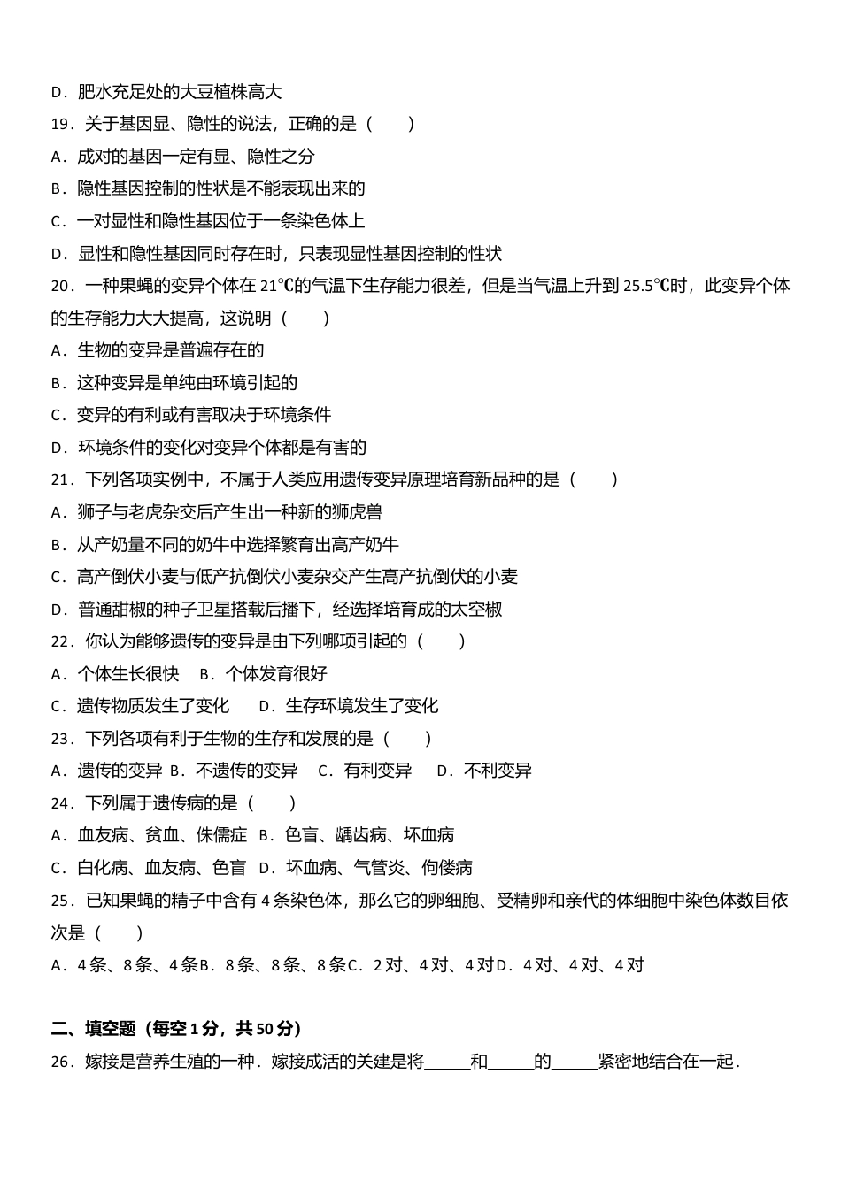 专项复习10、八年级（下）期中生物试卷（解析版）.docx_第3页