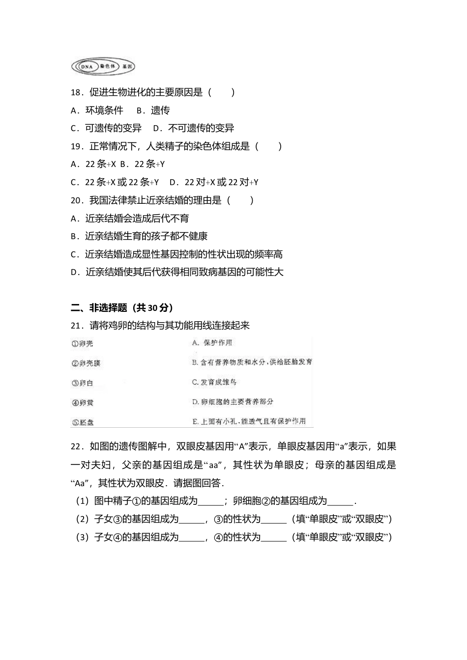 专项复习11、八年级（下）期中生物试卷（解析版）.docx_第3页