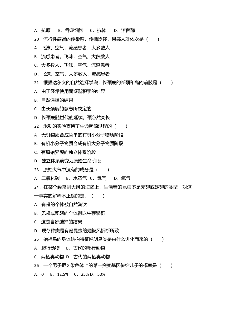 专项复习12、八年级（下）期末生物训练试卷（解析版）.docx_第3页