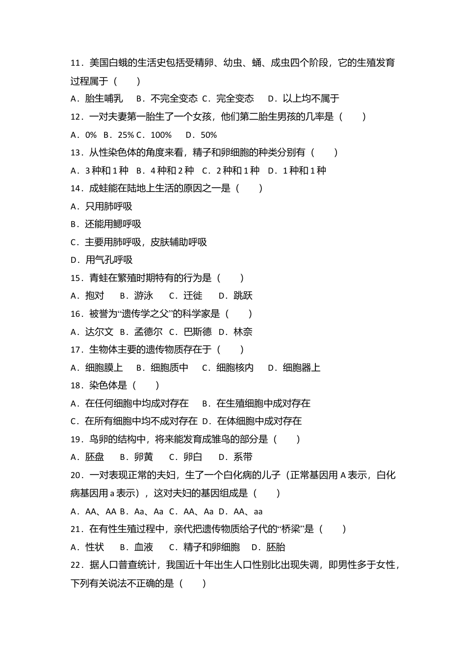 专项复习12、八年级（下）期中生物试卷（解析版）.docx_第2页