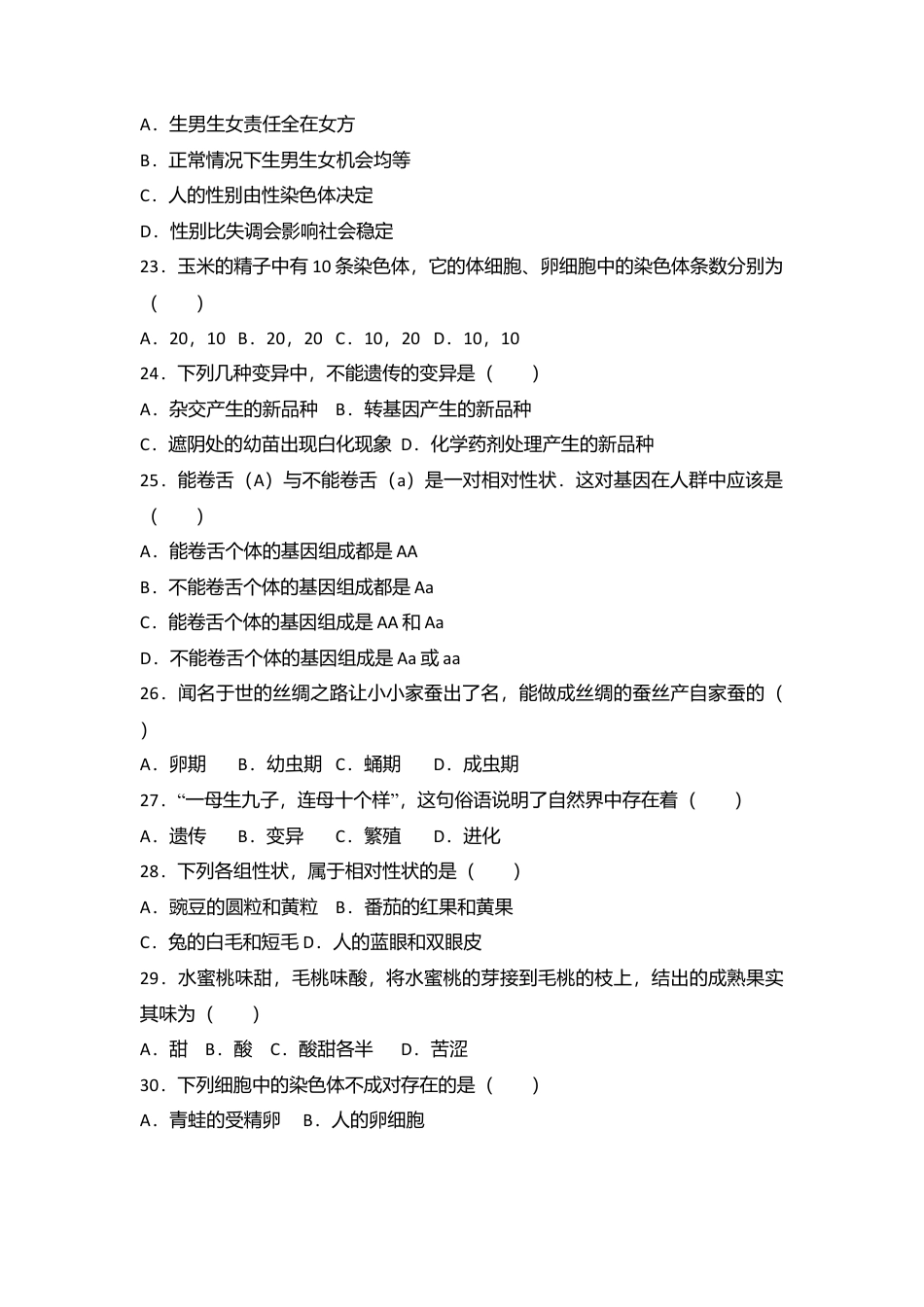 专项复习12、八年级（下）期中生物试卷（解析版）.docx_第3页