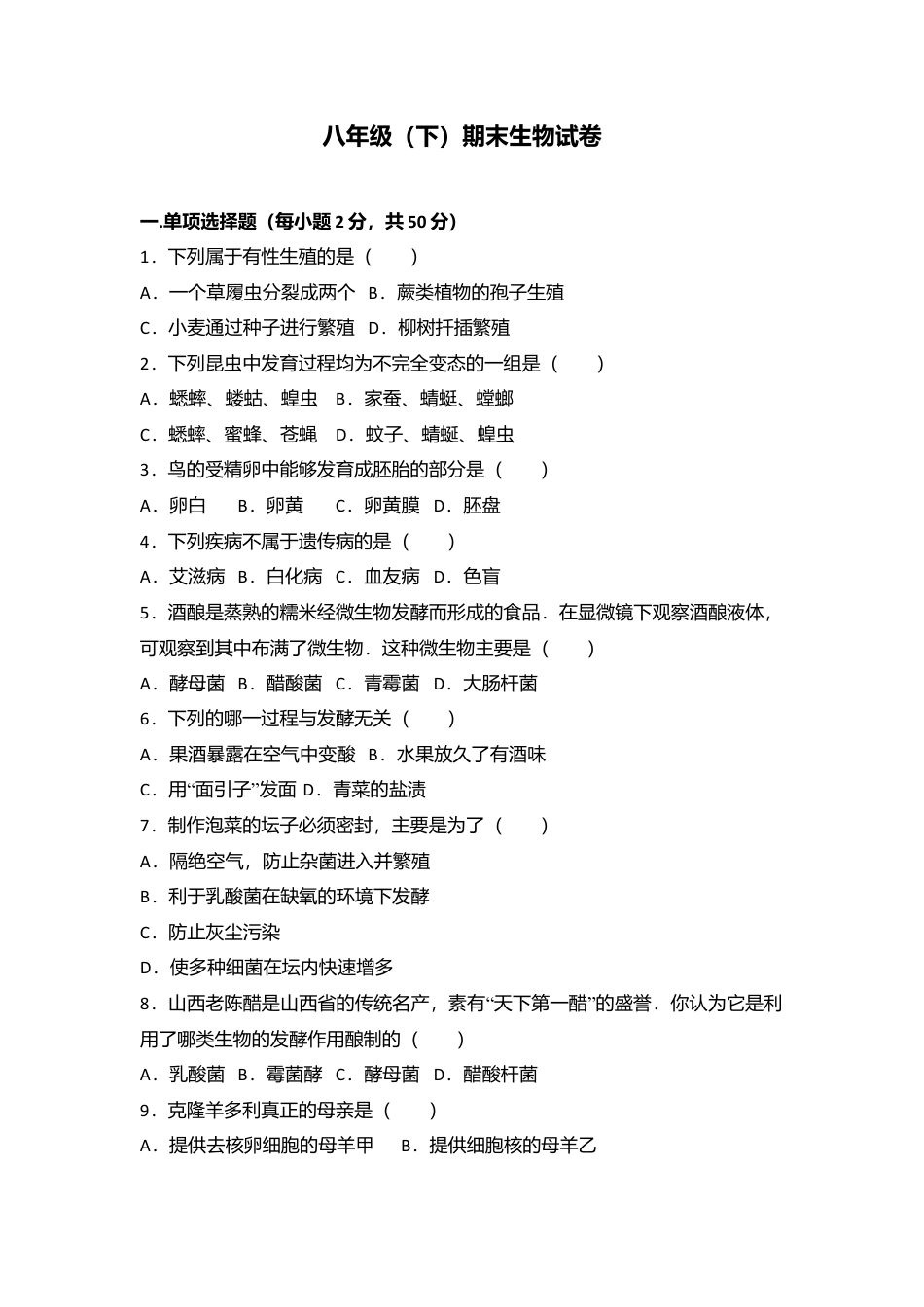 专项复习13、八年级（下）期末生物试卷（解析版）.docx_第1页