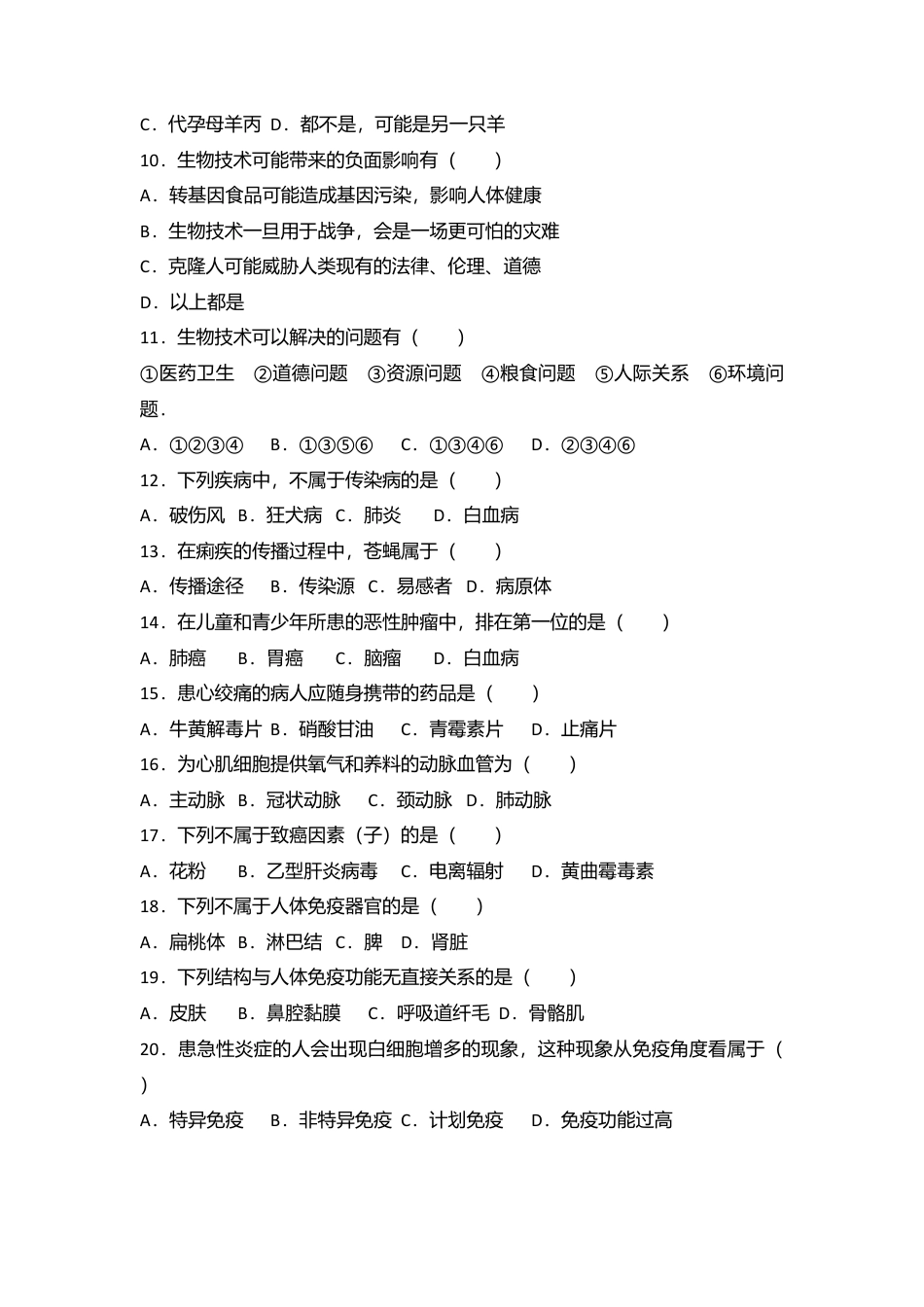 专项复习13、八年级（下）期末生物试卷（解析版）.docx_第2页