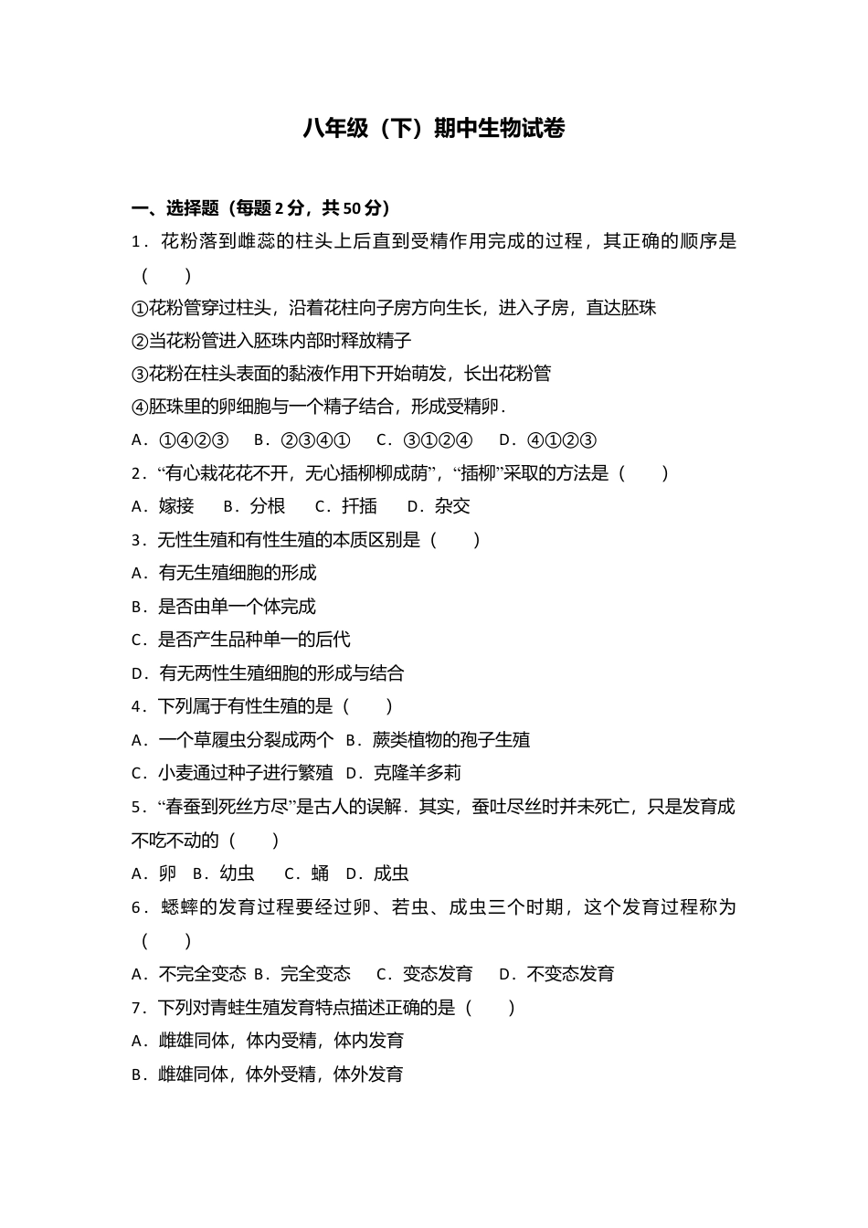 专项复习13、八年级（下）期中生物试卷（解析版）.docx_第1页