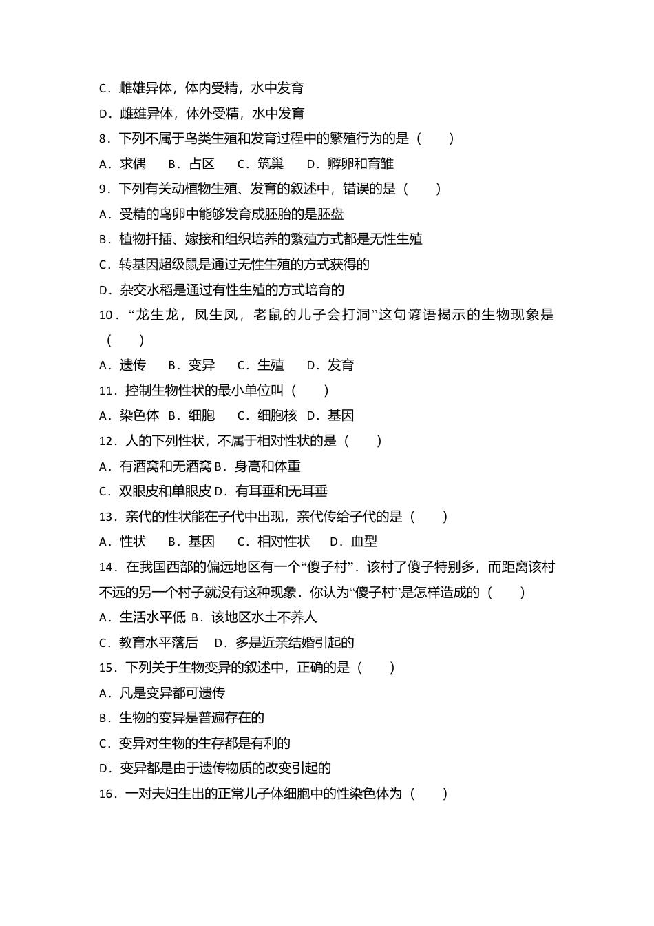 专项复习13、八年级（下）期中生物试卷（解析版）.docx_第2页