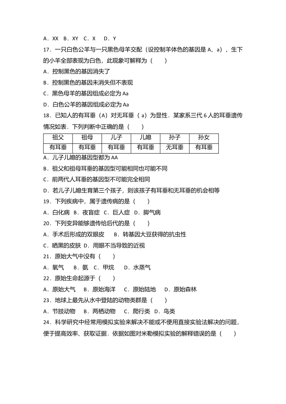 专项复习13、八年级（下）期中生物试卷（解析版）.docx_第3页