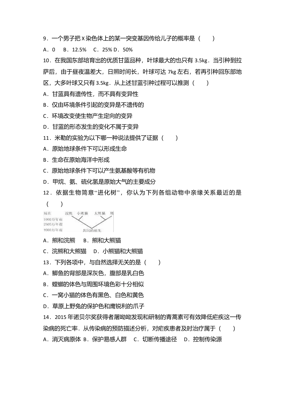 专项复习14、八年级（下）期末生物试卷（解析版）.docx_第3页