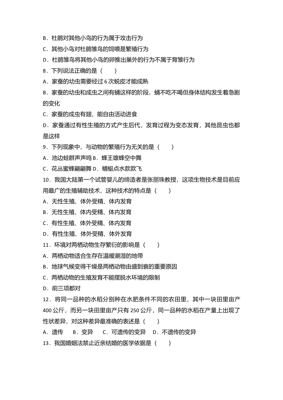 专项复习14、八年级（下）期中生物试卷（解析版）.docx_第2页