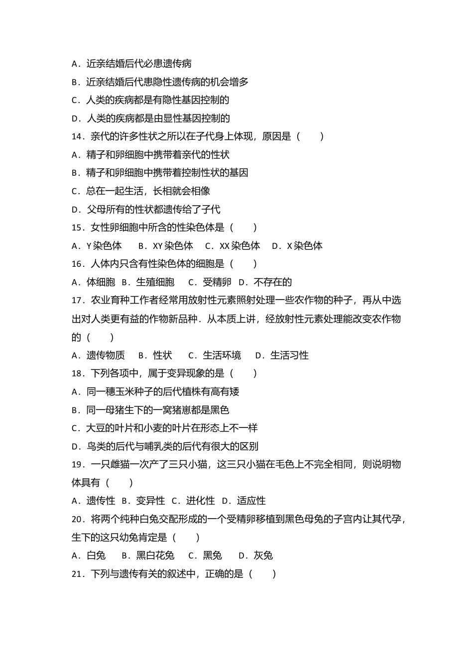 专项复习14、八年级（下）期中生物试卷（解析版）.docx_第3页