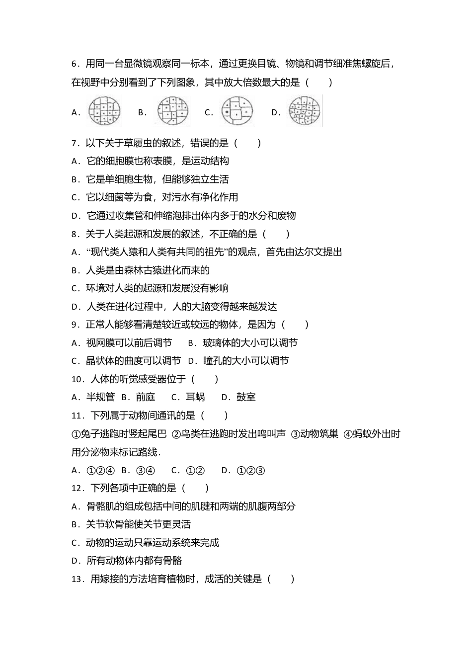 专项复习15、八年级（下）期末生物试卷（解析版）.docx_第3页