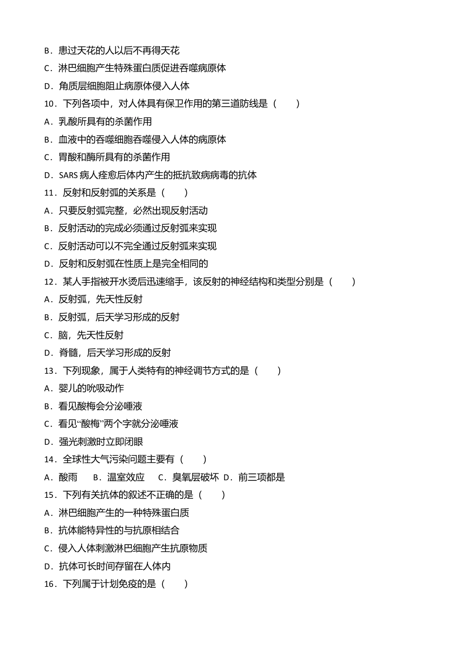 专项复习15、八年级（下）期中生物试卷（解析版）.docx_第2页