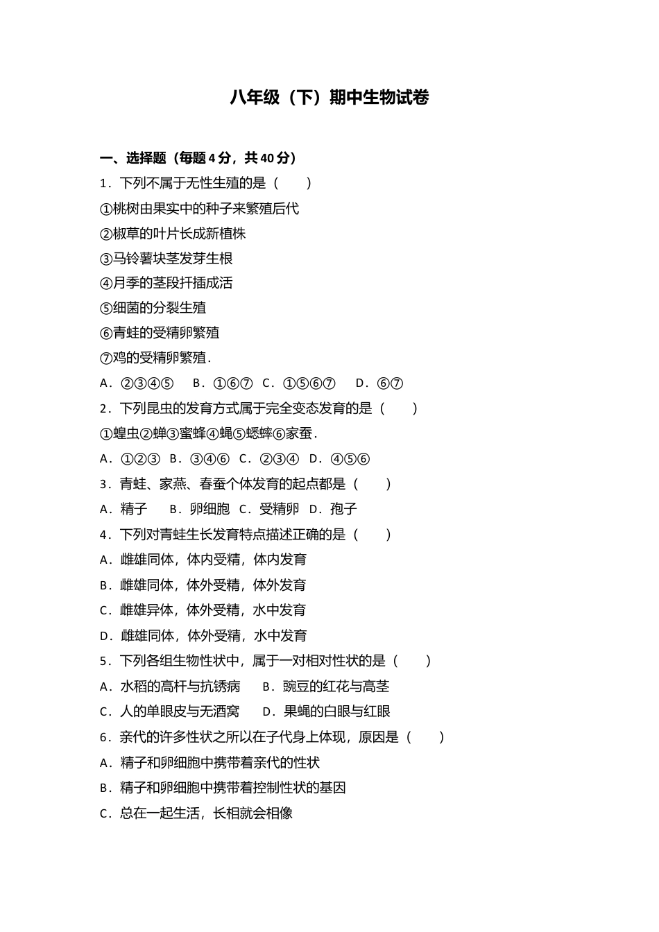 专项复习17、八年级（下）期中生物试卷（解析版）.docx_第1页