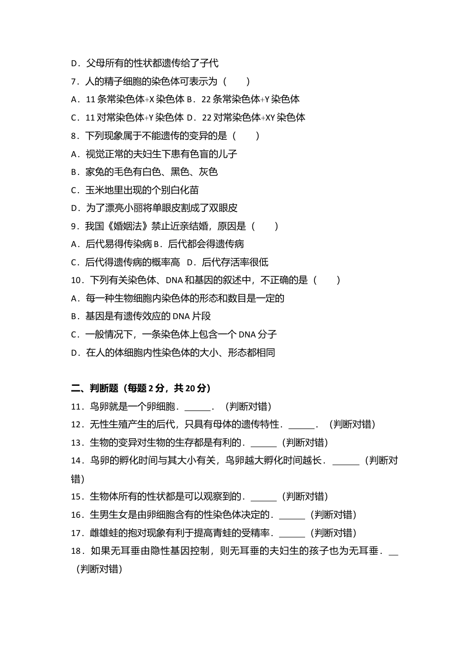 专项复习17、八年级（下）期中生物试卷（解析版）.docx_第2页