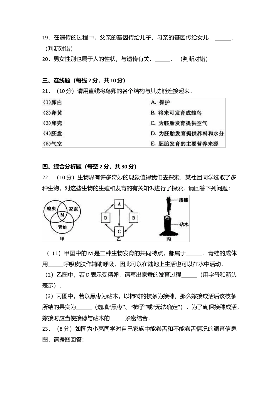 专项复习17、八年级（下）期中生物试卷（解析版）.docx_第3页