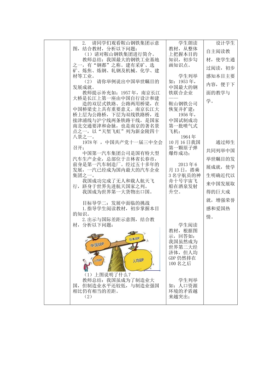 人教版八年级地理下册第十章中国在世界中教案（表格式）.docx_第2页