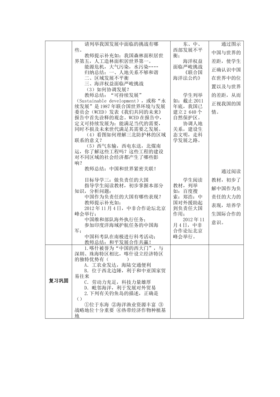 人教版八年级地理下册第十章中国在世界中教案（表格式）.docx_第3页