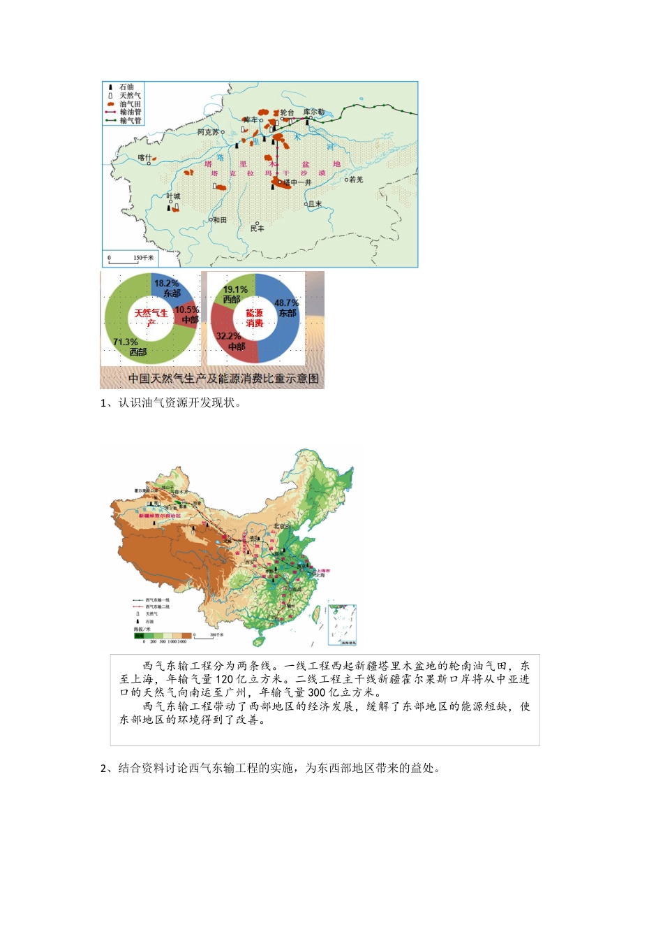人教版八年级下册第八章第二节干旱的宝地——塔里木盆地学案.docx_第3页
