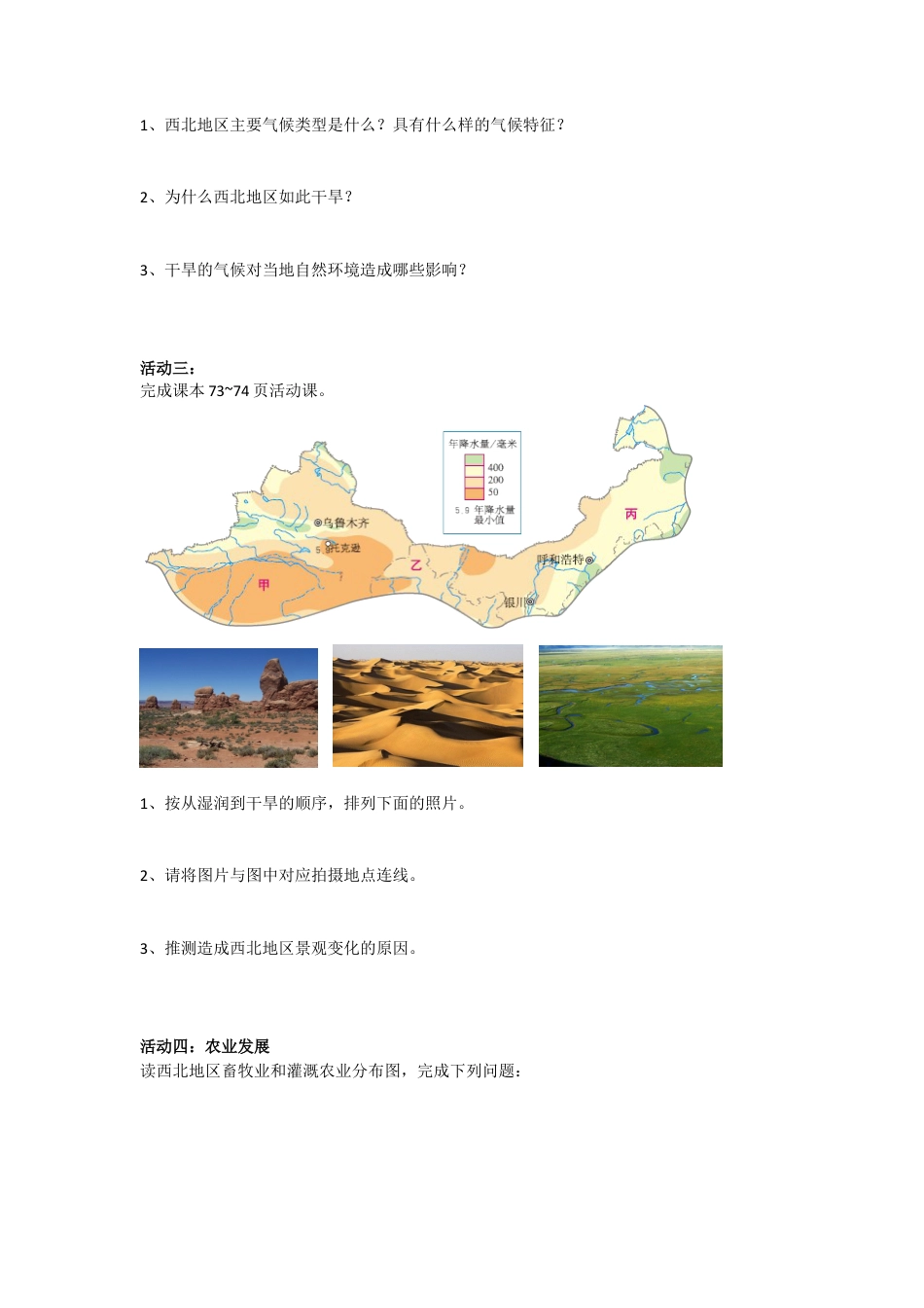 人教版八年级下册第八章第一节自然环境与农业学案.docx_第2页