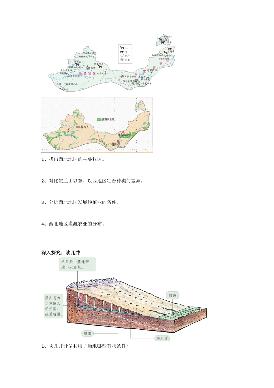 人教版八年级下册第八章第一节自然环境与农业学案.docx_第3页