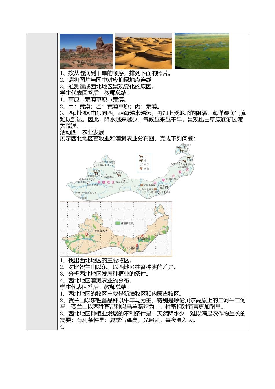 人教版八年级下册第八章第一节自然特征与农业教案.docx_第3页